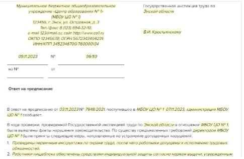 Если не выполните предписание ГИТ, школу оштрафуют на крупную сумму. Как  этого избежать | Информационный портал menobr.ru